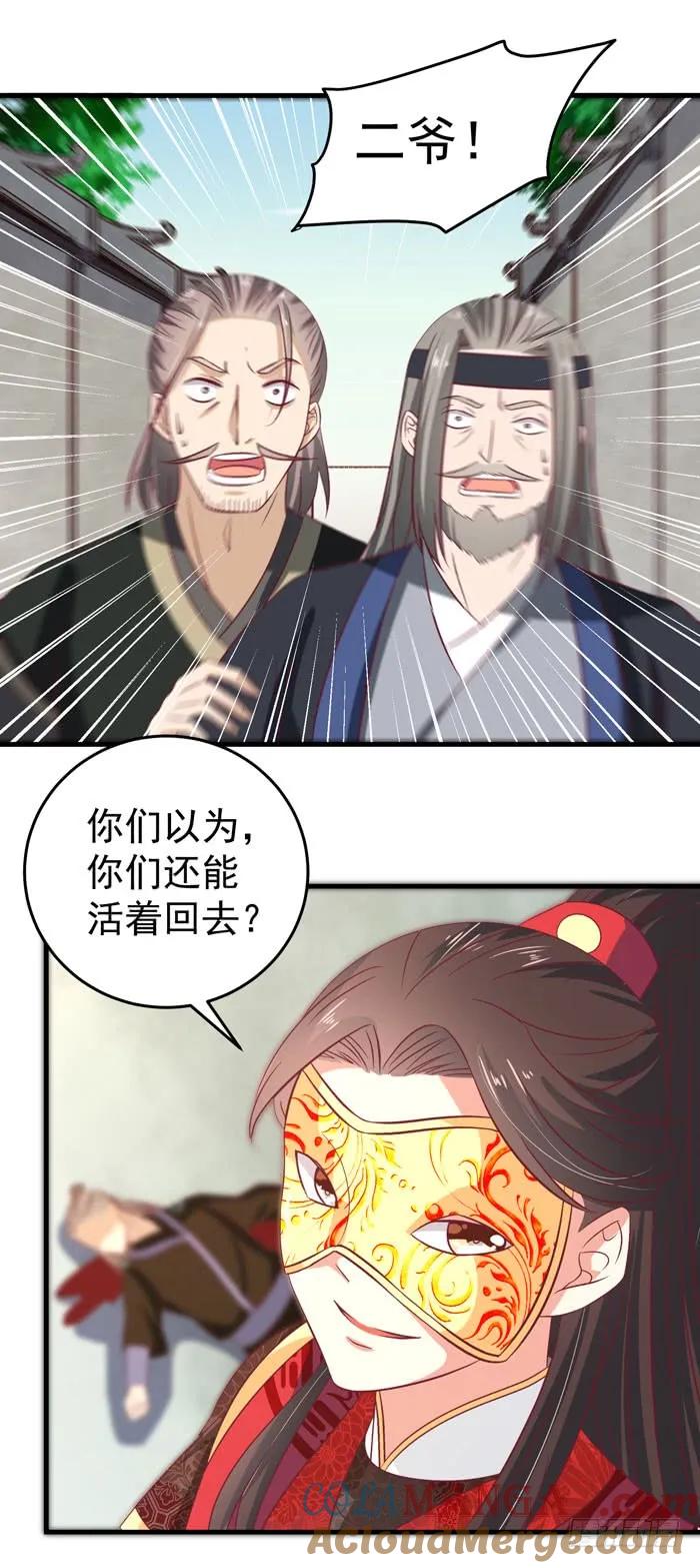 鬼医凤九 第37话 恩怨了结 第13页