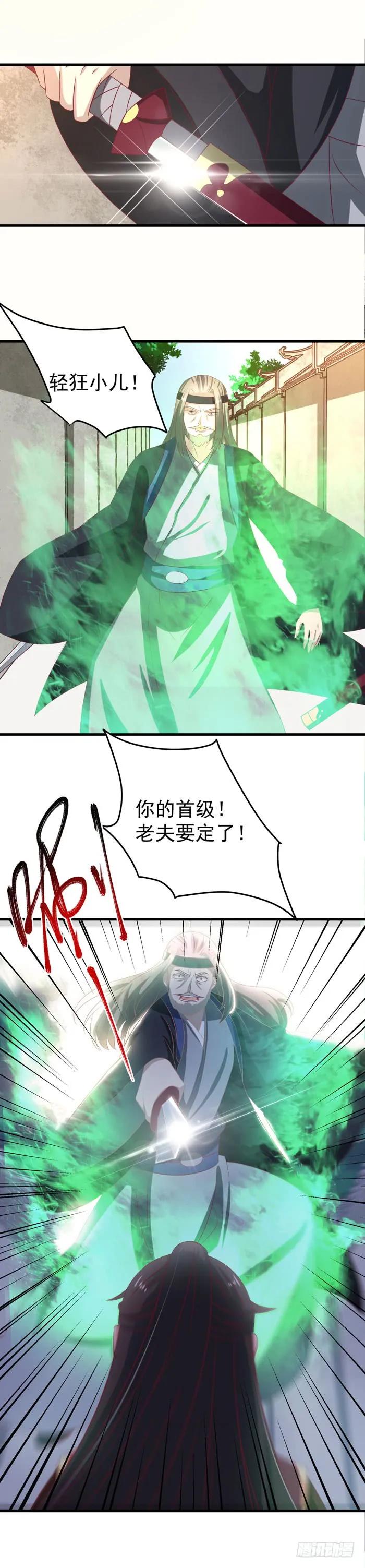 鬼医凤九 第37话 恩怨了结 第8页