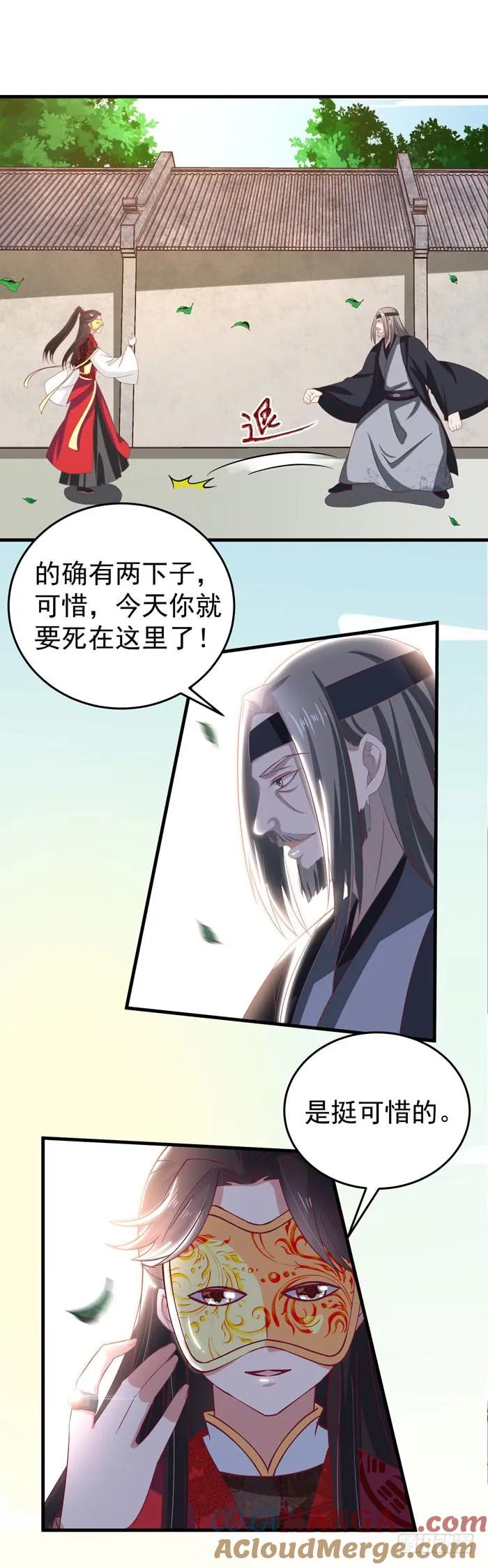 鬼医凤九 第37话 恩怨了结 第7页