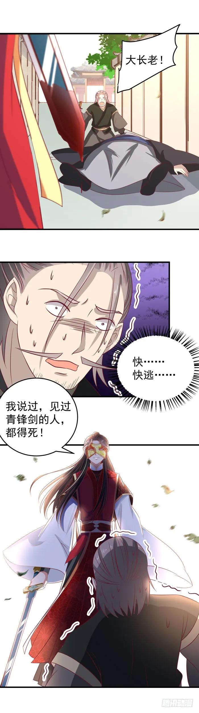 鬼医凤九 第37话 恩怨了结 第16页