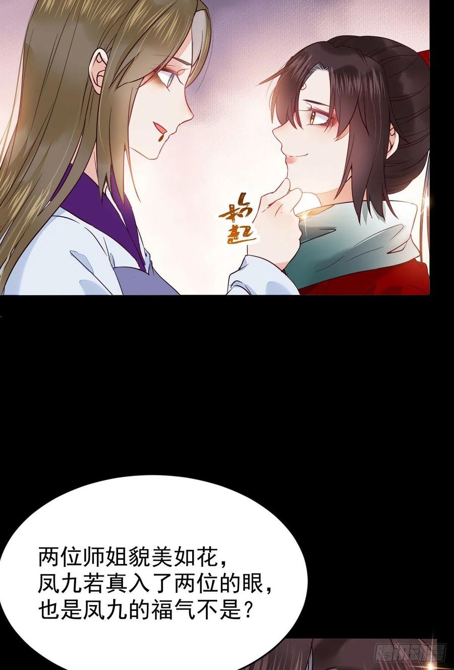 鬼医凤九 第379话 清理邪派！ 第15页