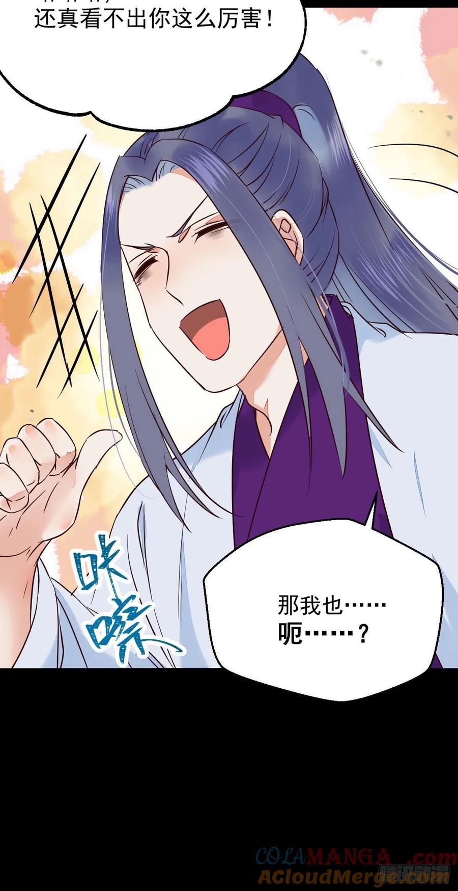 鬼医凤九 第379话 清理邪派！ 第34页