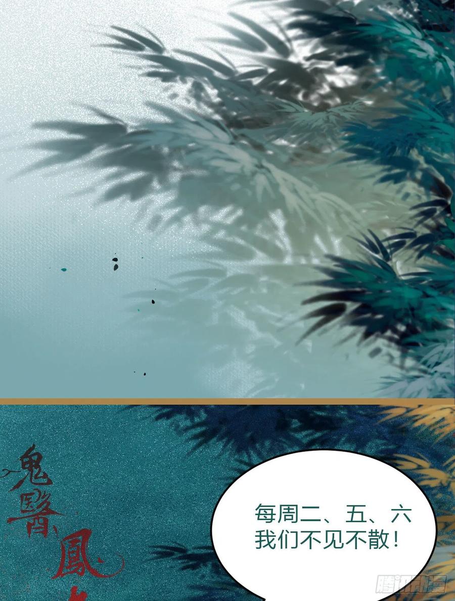 鬼医凤九 第379话 清理邪派！ 第47页