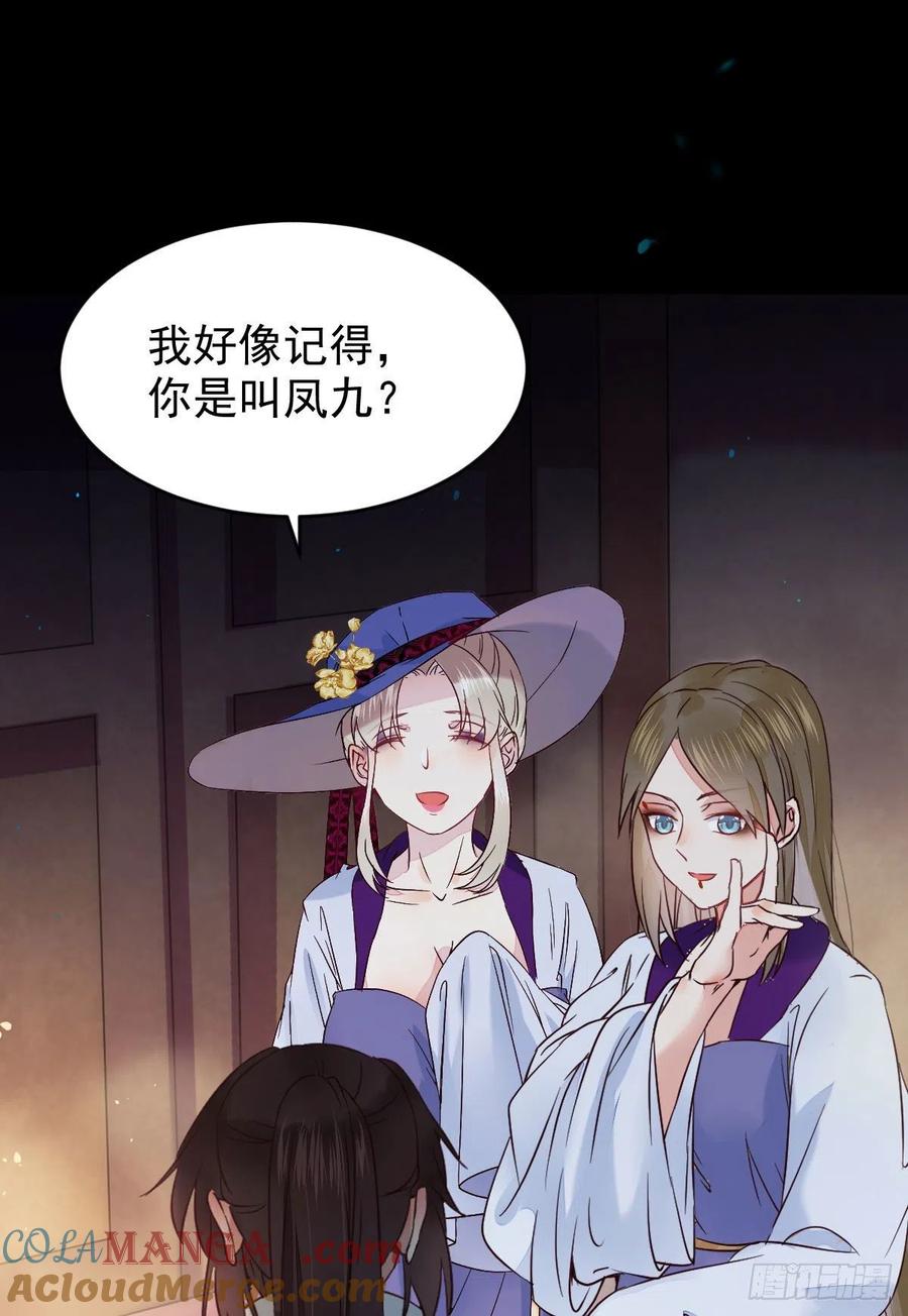 鬼医凤九 第379话 清理邪派！ 第13页