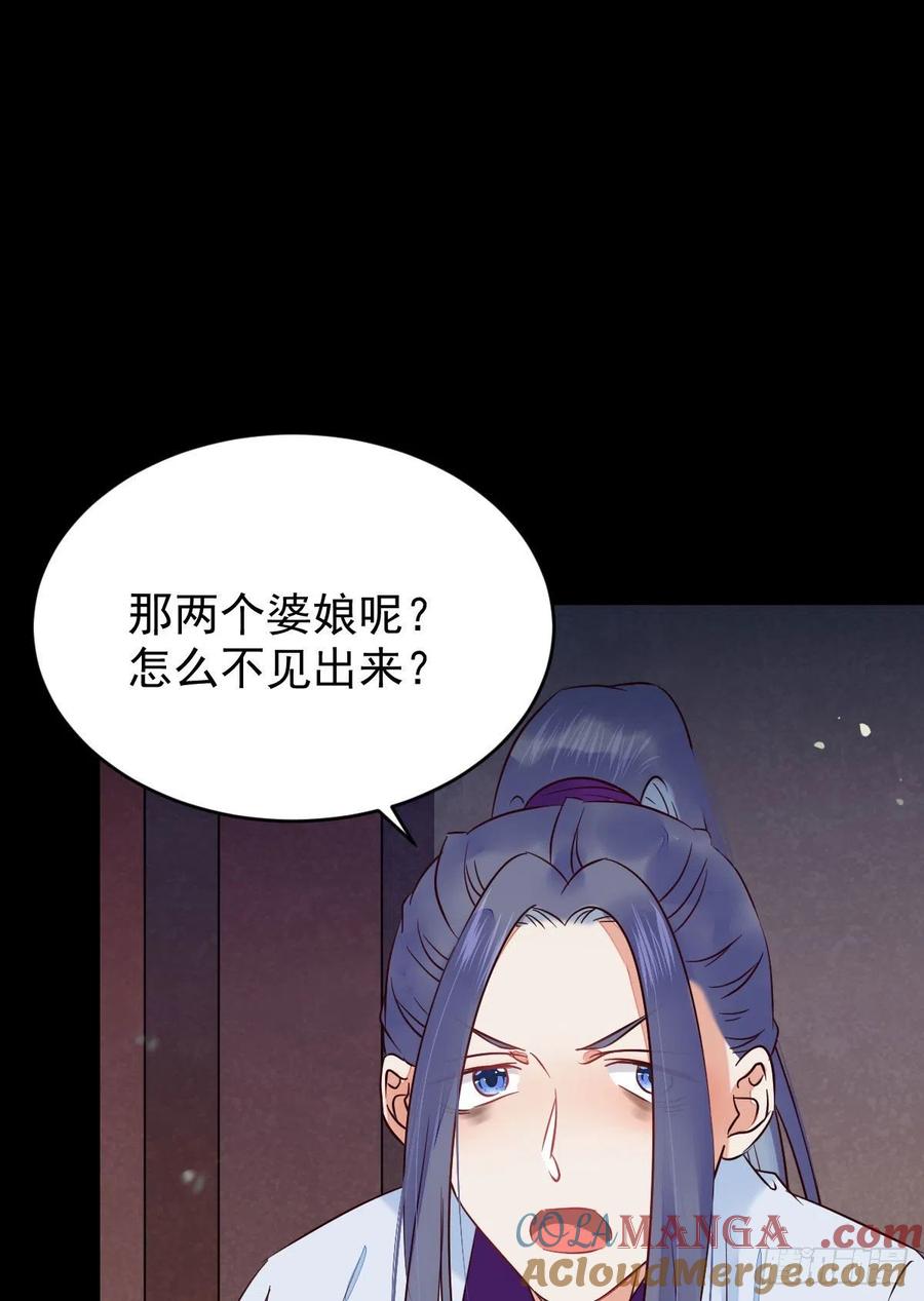 鬼医凤九 第379话 清理邪派！ 第31页