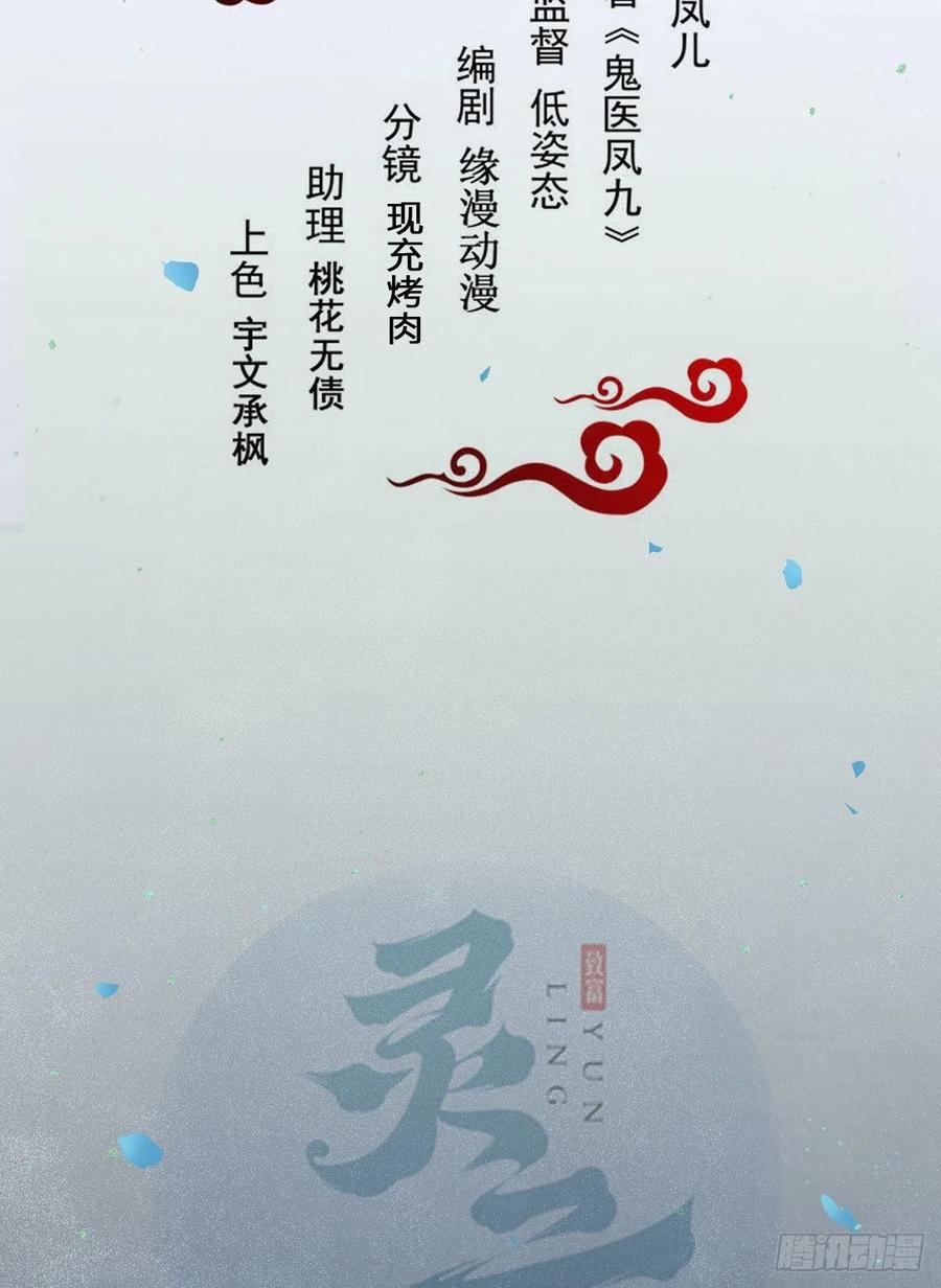 鬼医凤九 第379话 清理邪派！ 第2页