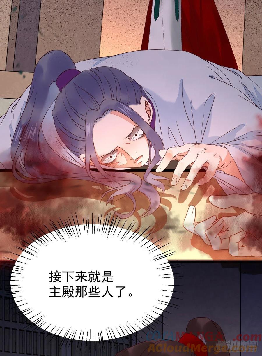 鬼医凤九 第379话 清理邪派！ 第40页