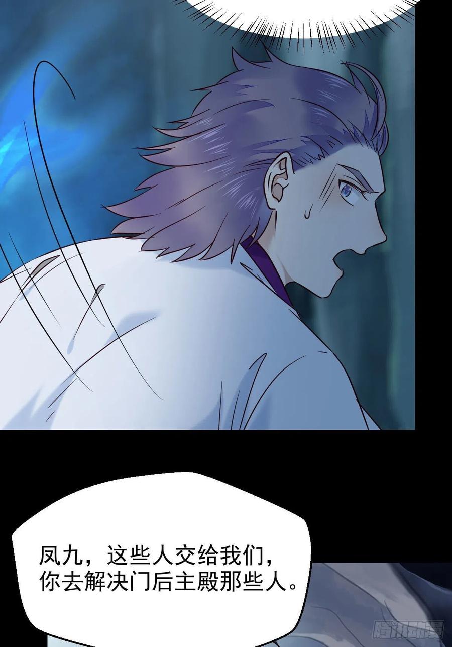 鬼医凤九 第380话 扫除——正式开始！ 第38页