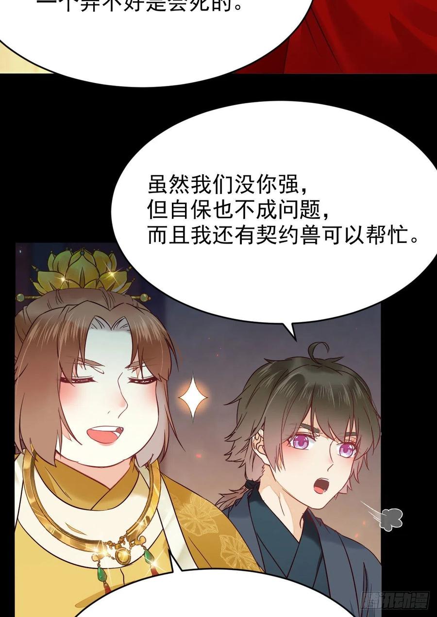 鬼医凤九 第380话 扫除——正式开始！ 第14页