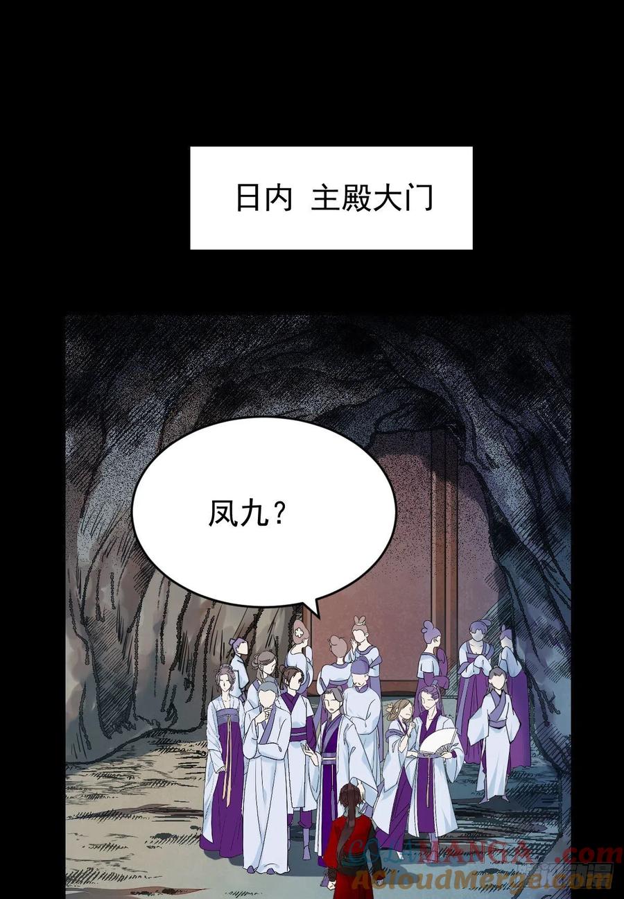 鬼医凤九 第380话 扫除——正式开始！ 第23页