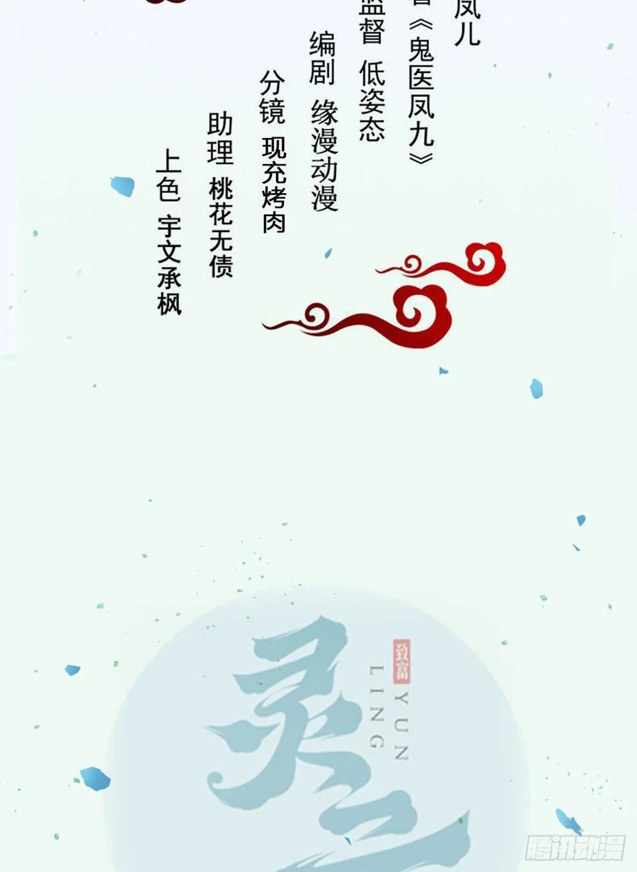 鬼医凤九 第380话 扫除——正式开始！ 第2页