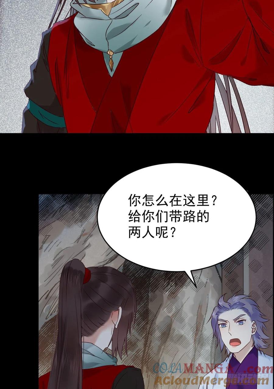 鬼医凤九 第380话 扫除——正式开始！ 第25页