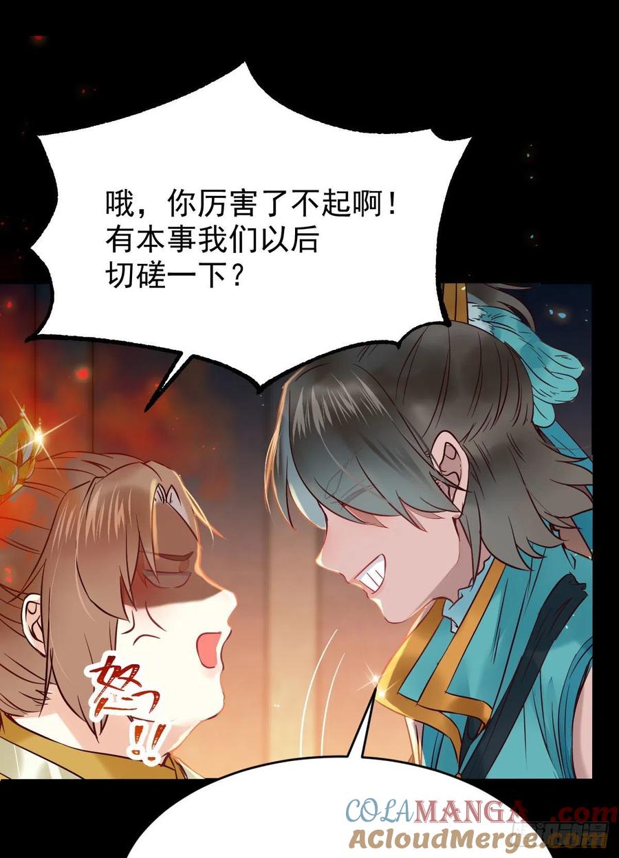 鬼医凤九 第380话 扫除——正式开始！ 第17页