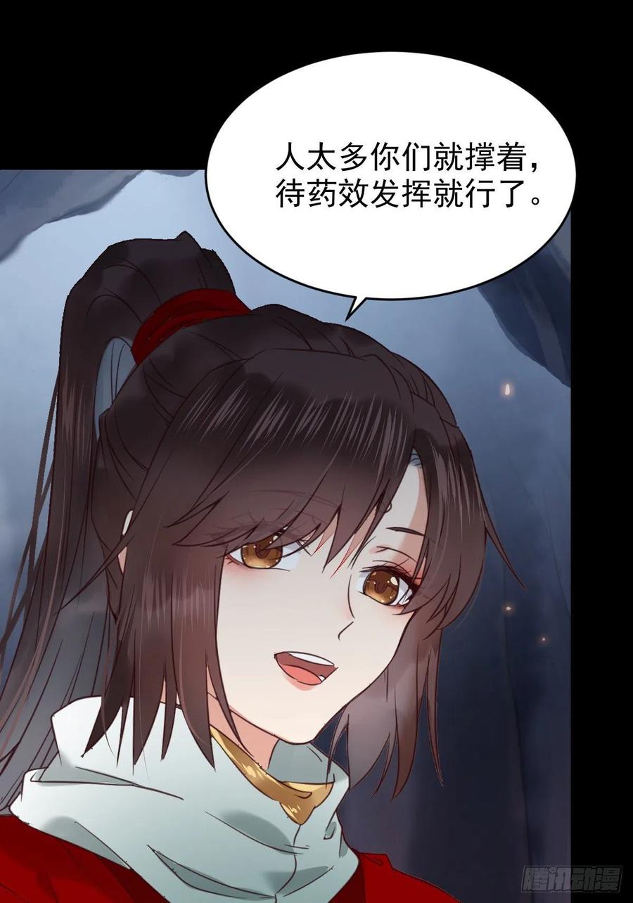 鬼医凤九 第380话 扫除——正式开始！ 第40页