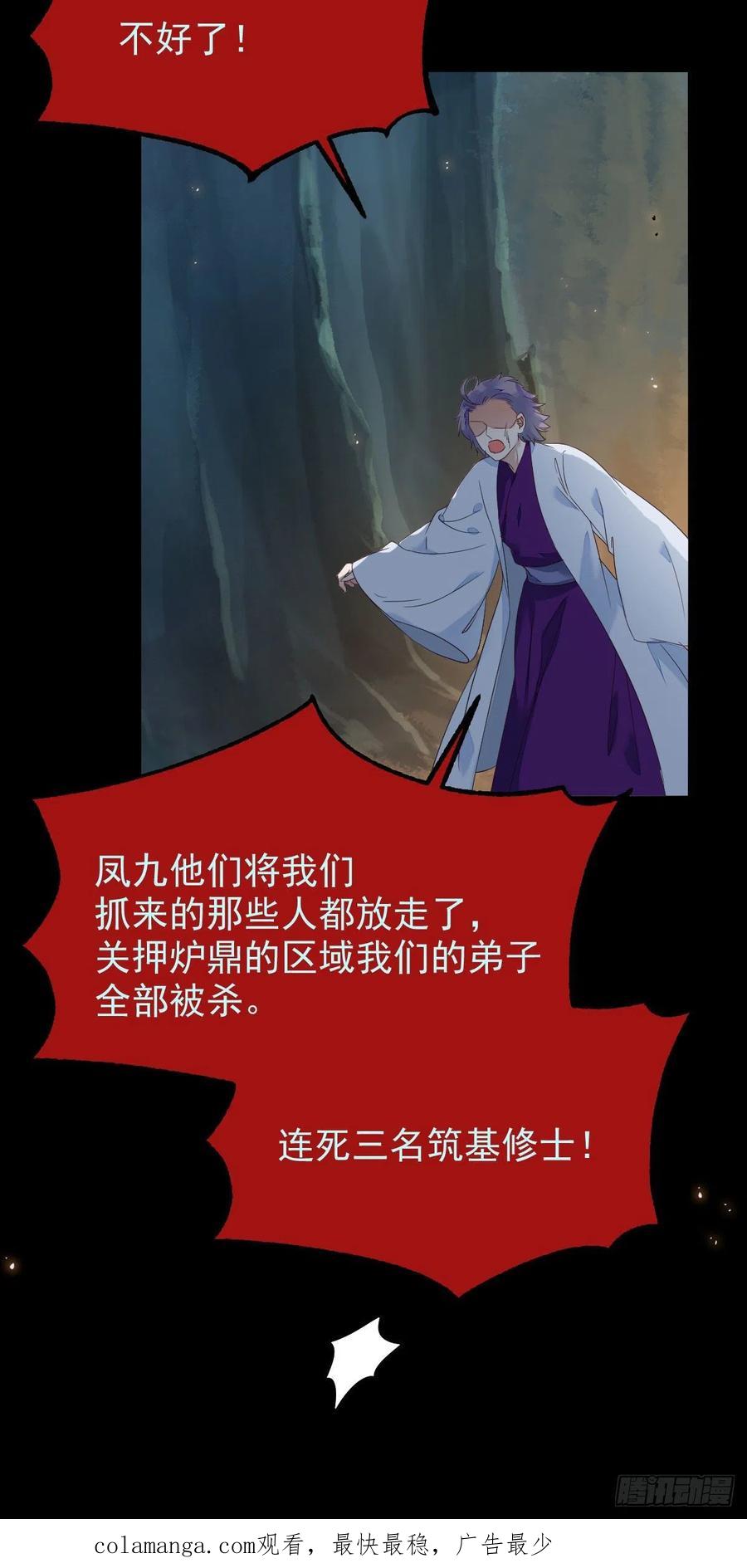 鬼医凤九 第380话 扫除——正式开始！ 第44页