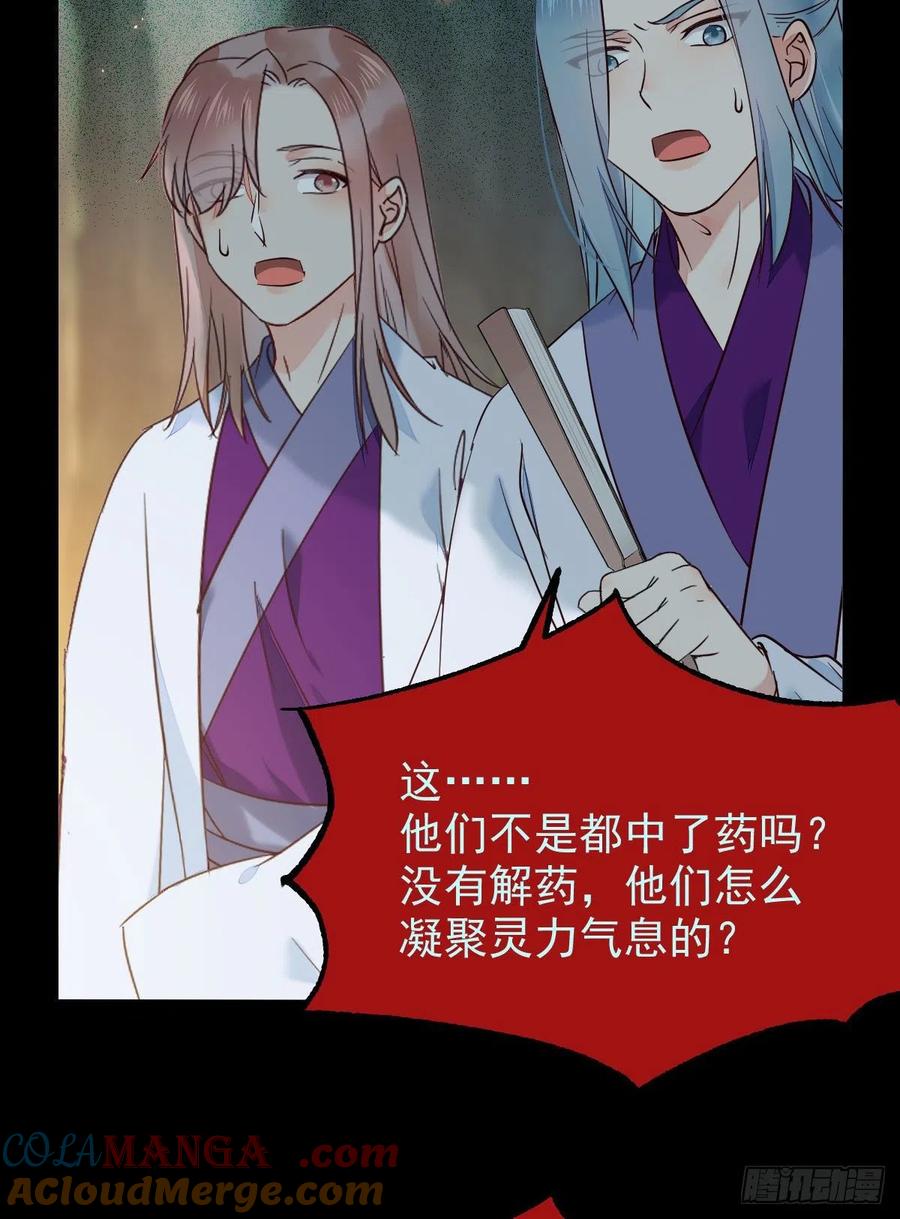 鬼医凤九 第381话 还准备了一份大礼 第7页