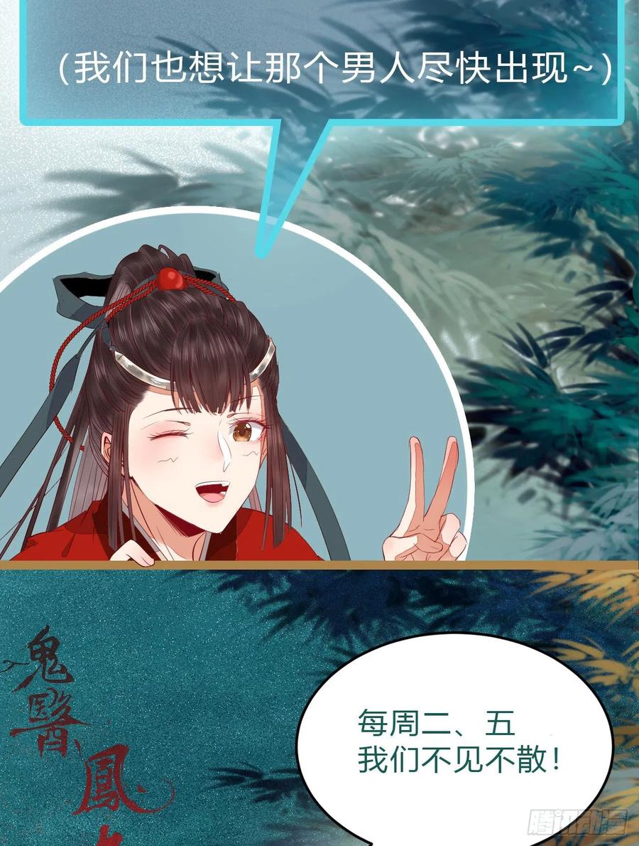 鬼医凤九 第381话 还准备了一份大礼 第53页