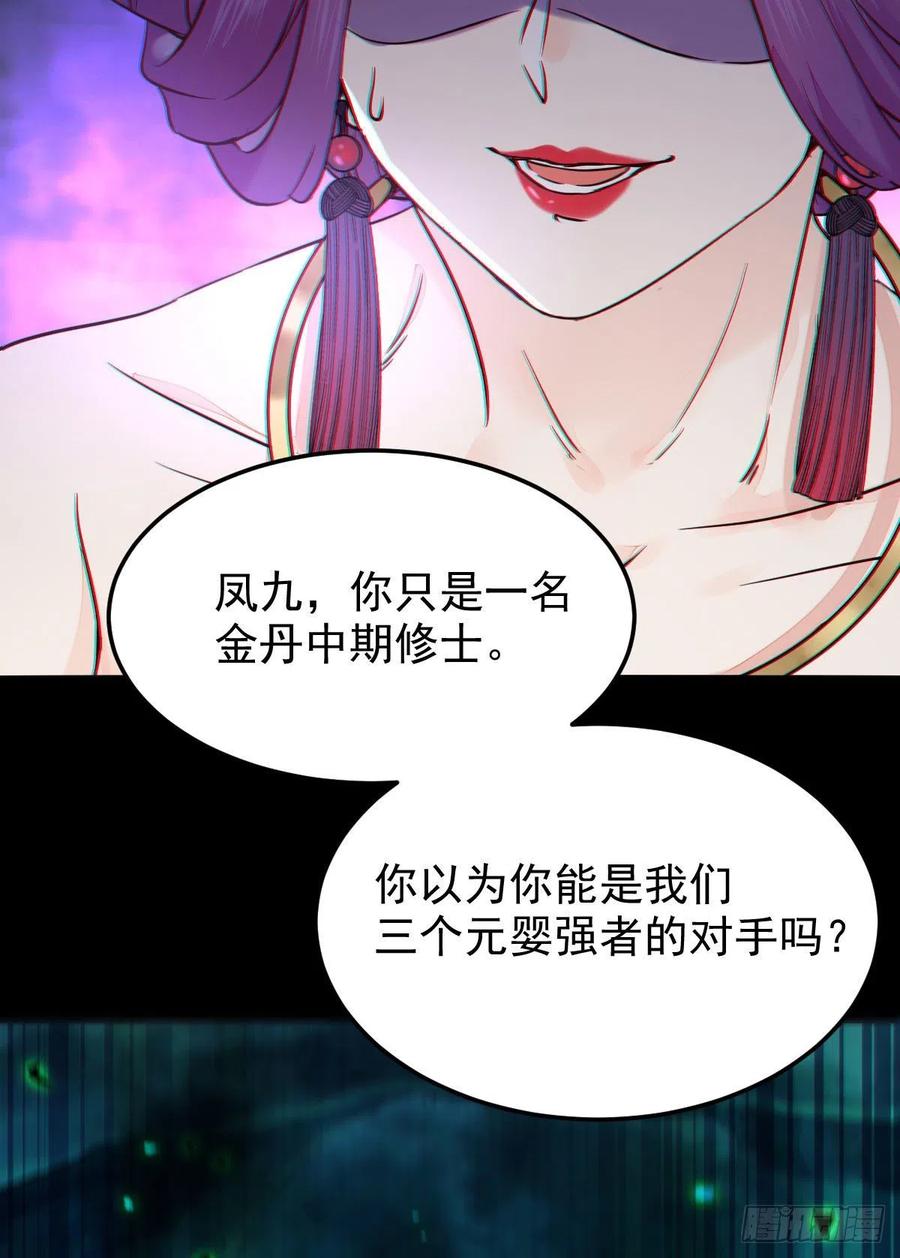 鬼医凤九 第381话 还准备了一份大礼 第20页