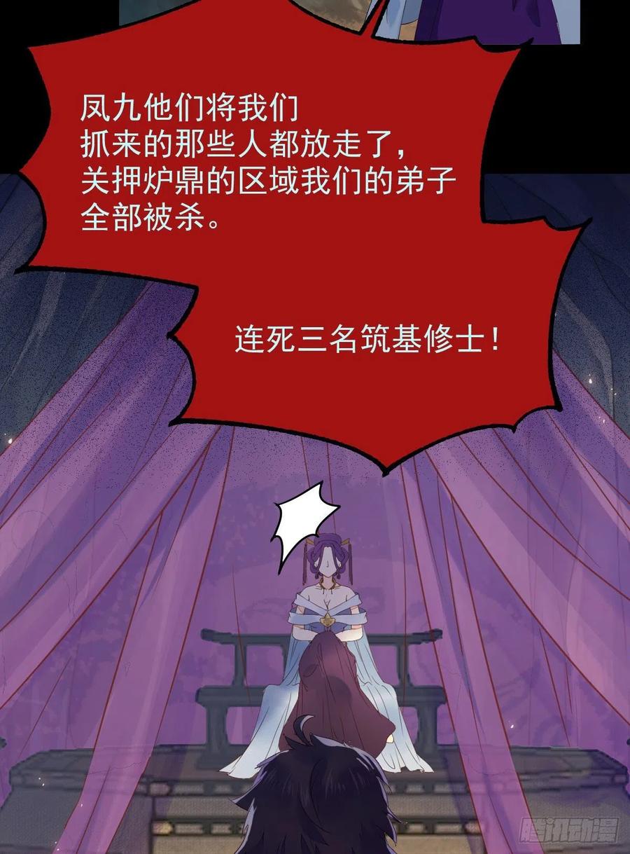 鬼医凤九 第381话 还准备了一份大礼 第5页