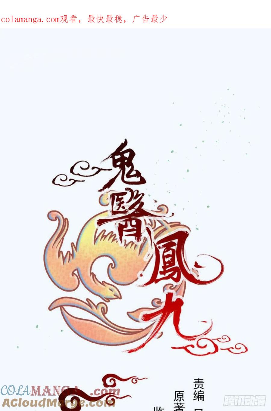 鬼医凤九 第381话 还准备了一份大礼 第1页