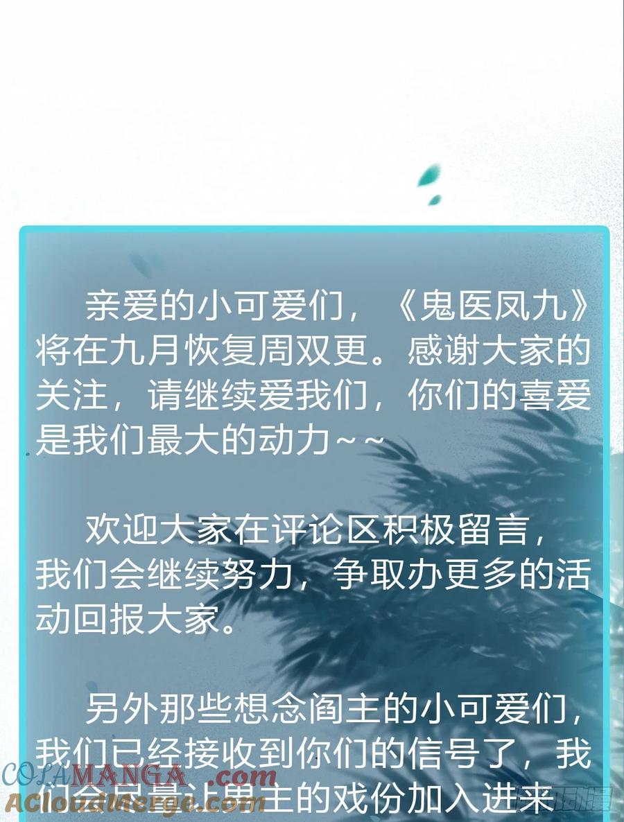 鬼医凤九 第381话 还准备了一份大礼 第52页