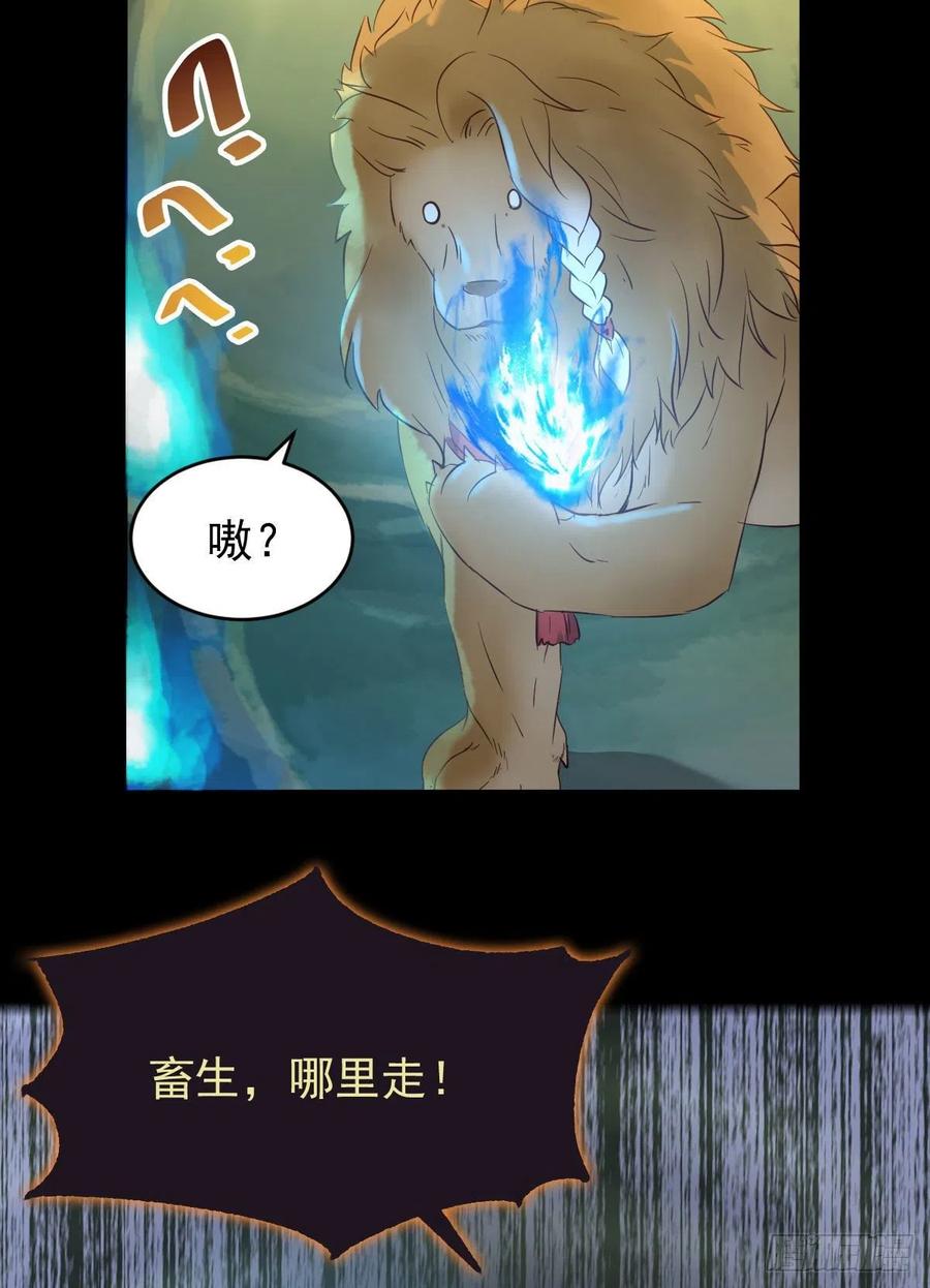 鬼医凤九 第382话 被老妖婆追杀！ 第19页