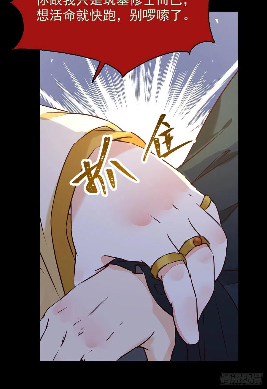 鬼医凤九 第382话 被老妖婆追杀！ 第26页