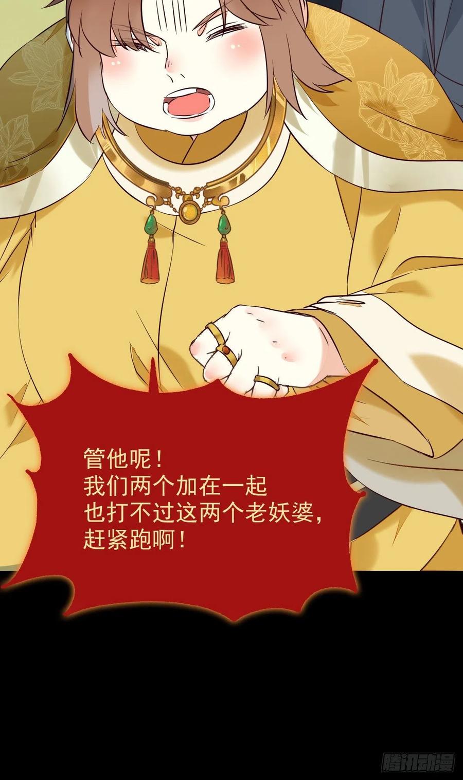 鬼医凤九 第382话 被老妖婆追杀！ 第16页