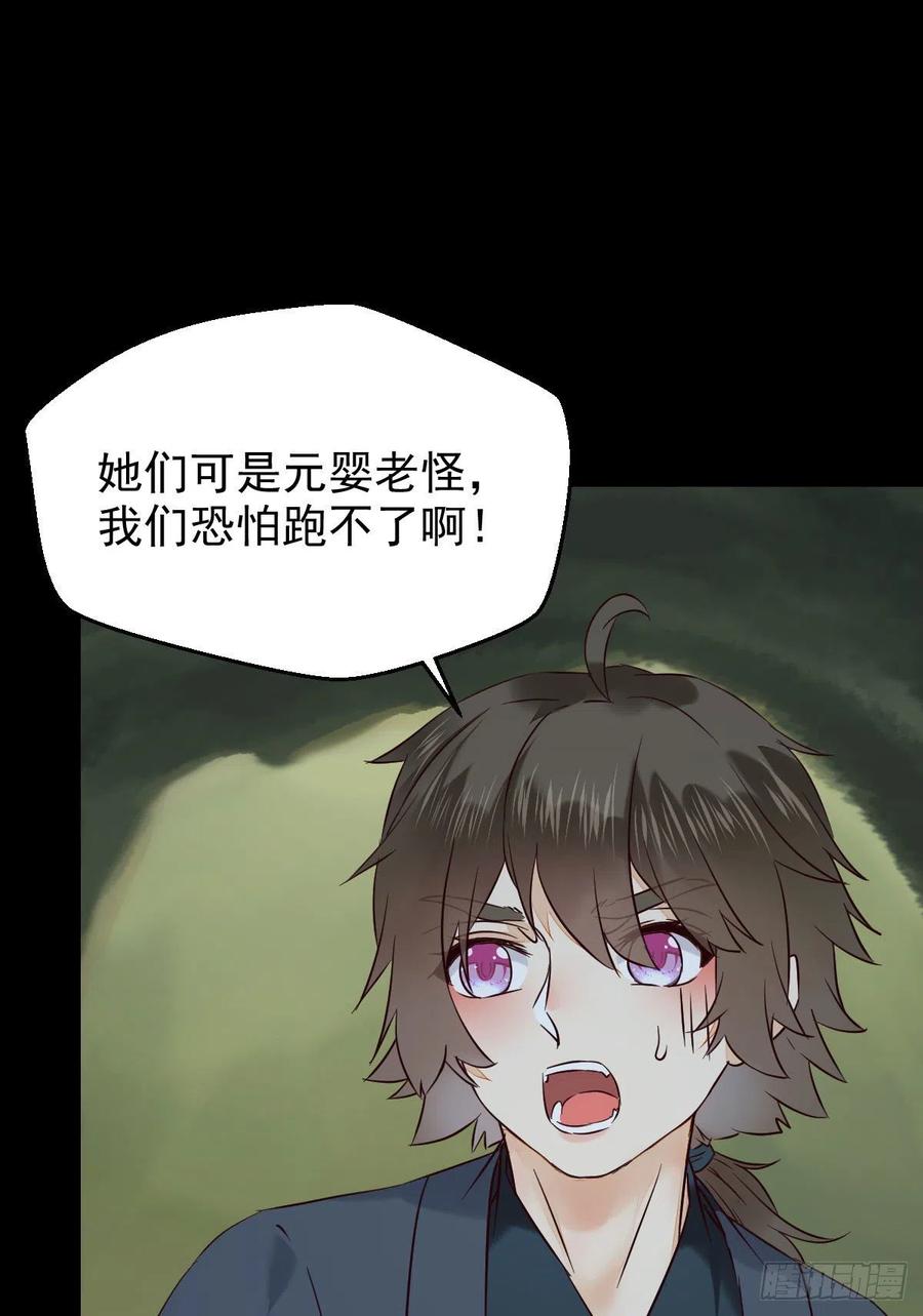 鬼医凤九 第382话 被老妖婆追杀！ 第17页