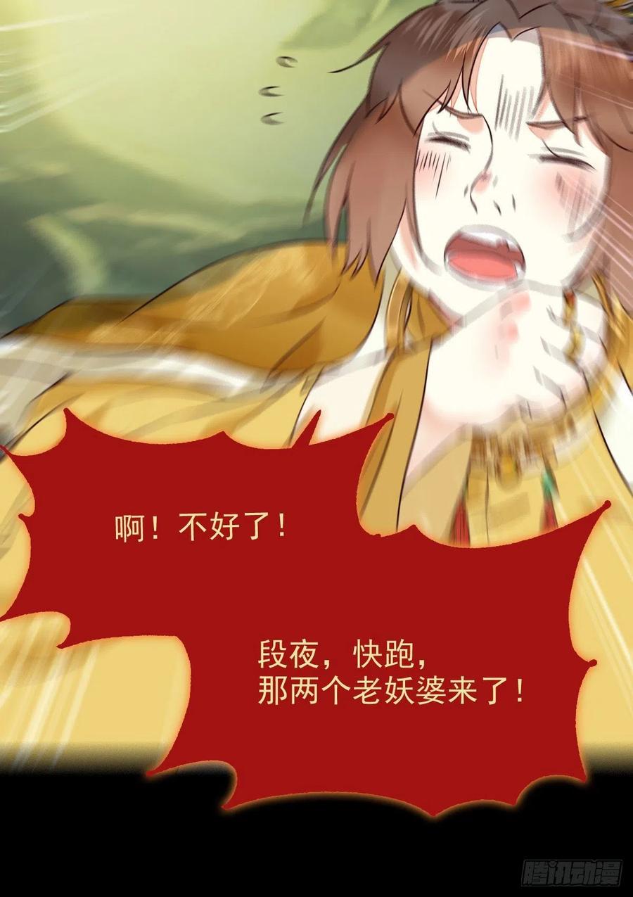 鬼医凤九 第382话 被老妖婆追杀！ 第14页