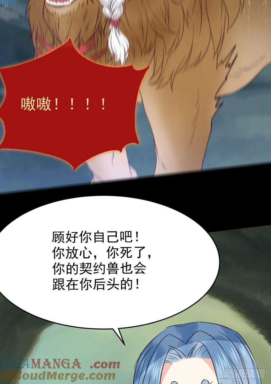 鬼医凤九 第382话 被老妖婆追杀！ 第21页