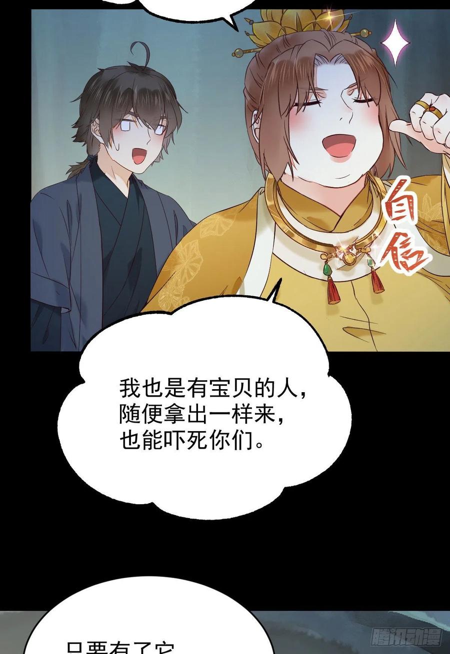 鬼医凤九 第382话 被老妖婆追杀！ 第50页