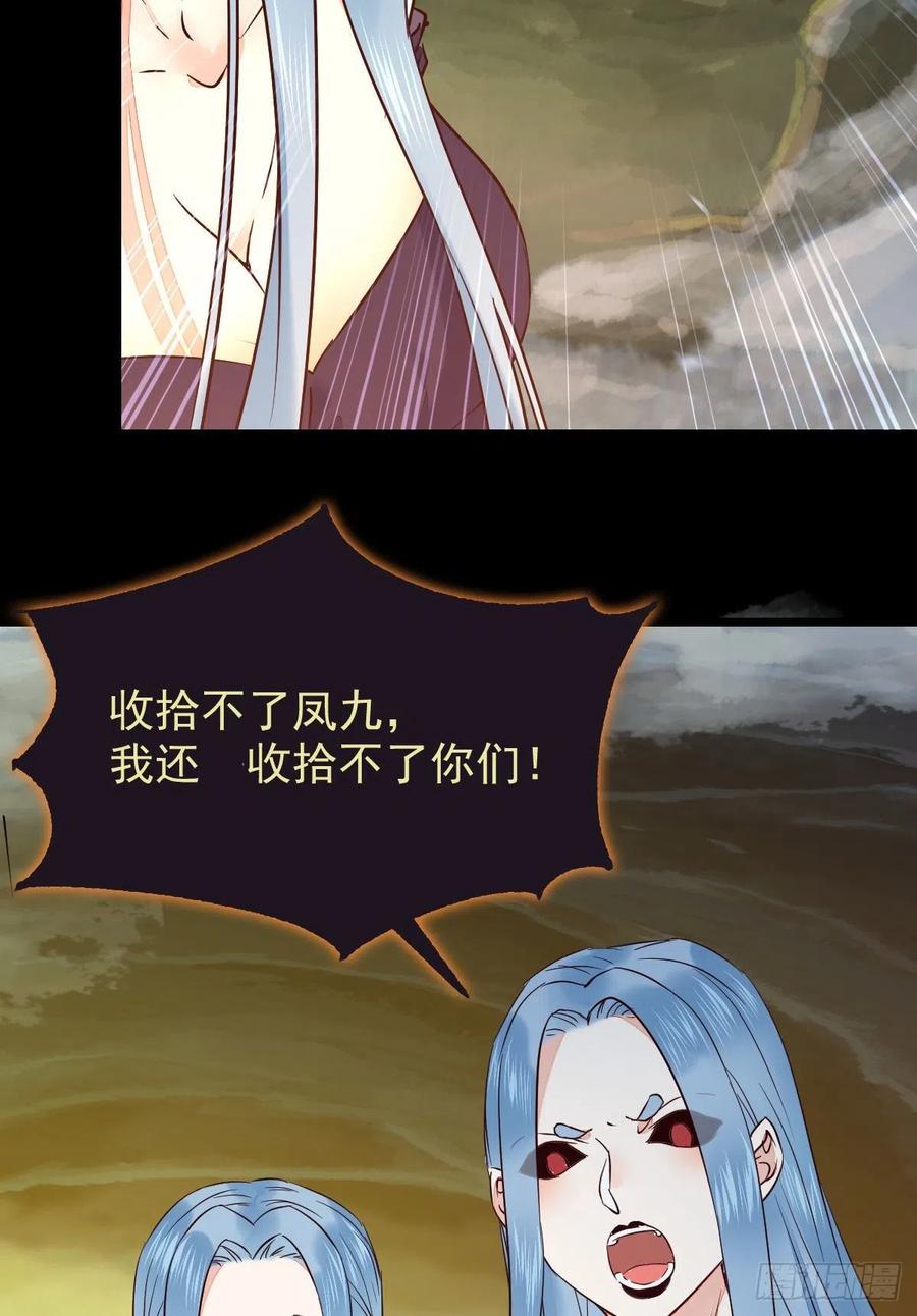 鬼医凤九 第382话 被老妖婆追杀！ 第10页