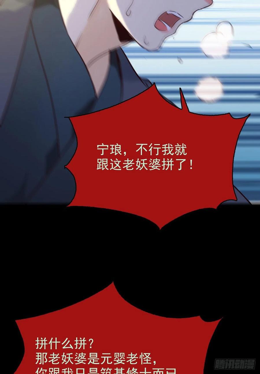 鬼医凤九 第382话 被老妖婆追杀！ 第25页