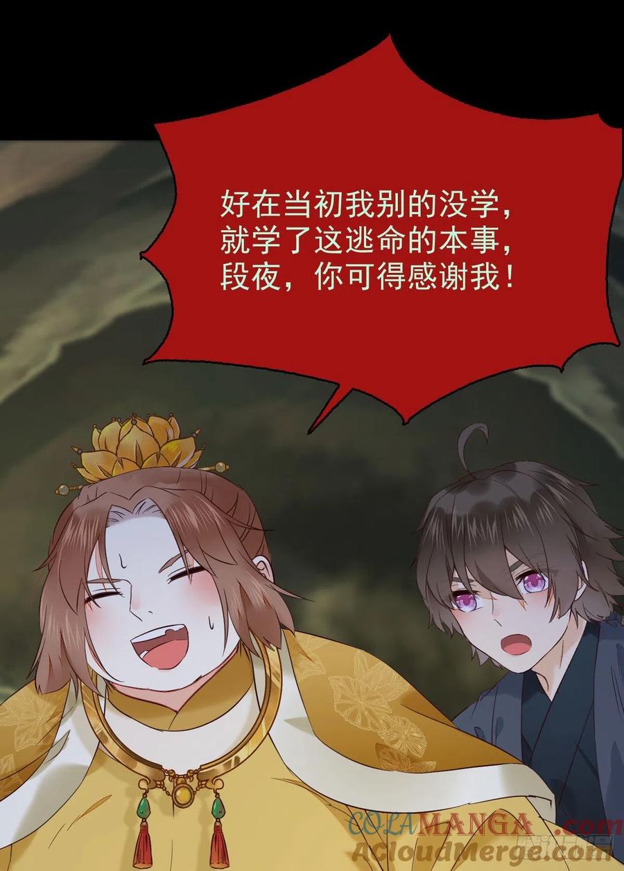鬼医凤九 第382话 被老妖婆追杀！ 第27页