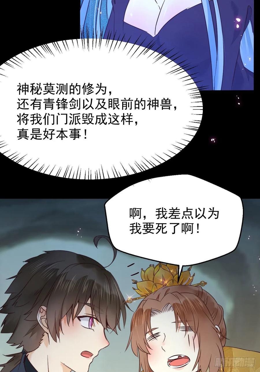 鬼医凤九 第382话 被老妖婆追杀！ 第44页