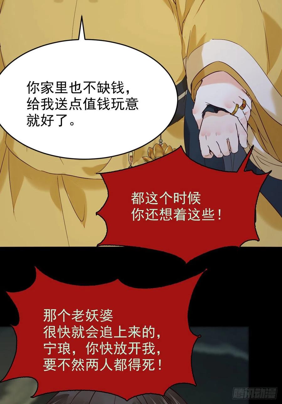 鬼医凤九 第382话 被老妖婆追杀！ 第28页