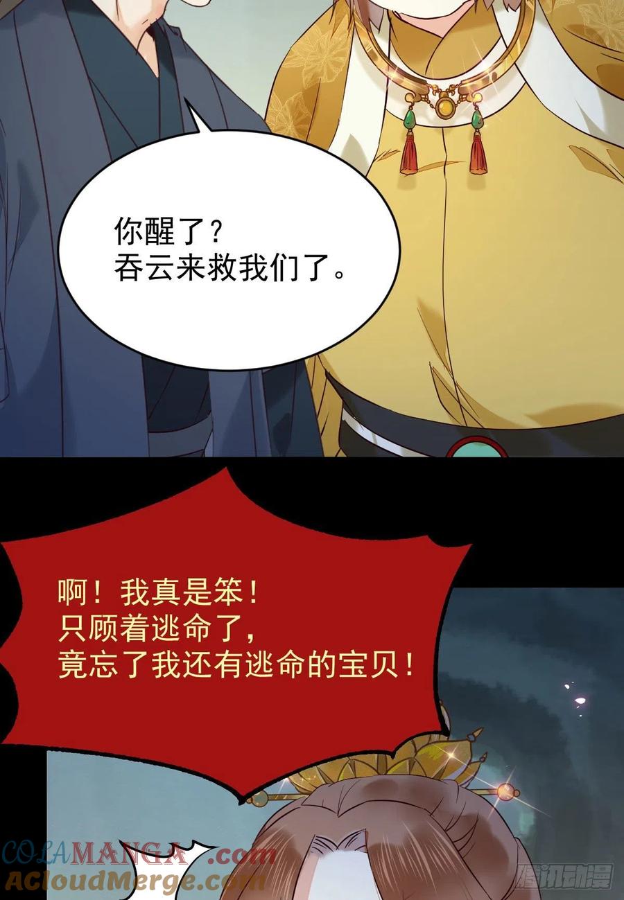 鬼医凤九 第382话 被老妖婆追杀！ 第45页