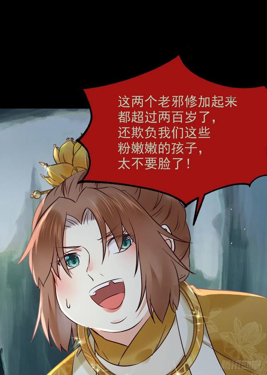 鬼医凤九 第383话 灭杀邪派头领！！！ 第11页