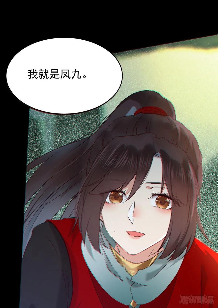 鬼医凤九 第383话 灭杀邪派头领！！！ 第22页