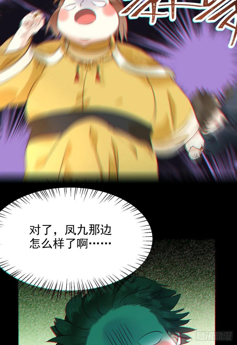 鬼医凤九 第383话 灭杀邪派头领！！！ 第17页