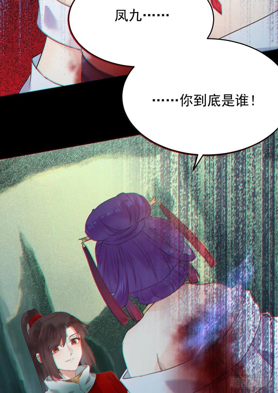 鬼医凤九 第383话 灭杀邪派头领！！！ 第20页