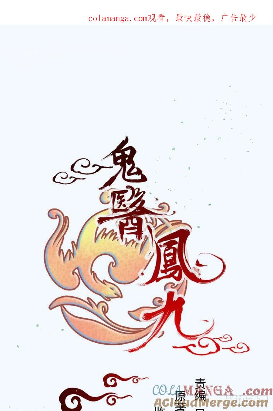 鬼医凤九 第383话 灭杀邪派头领！！！ 第1页