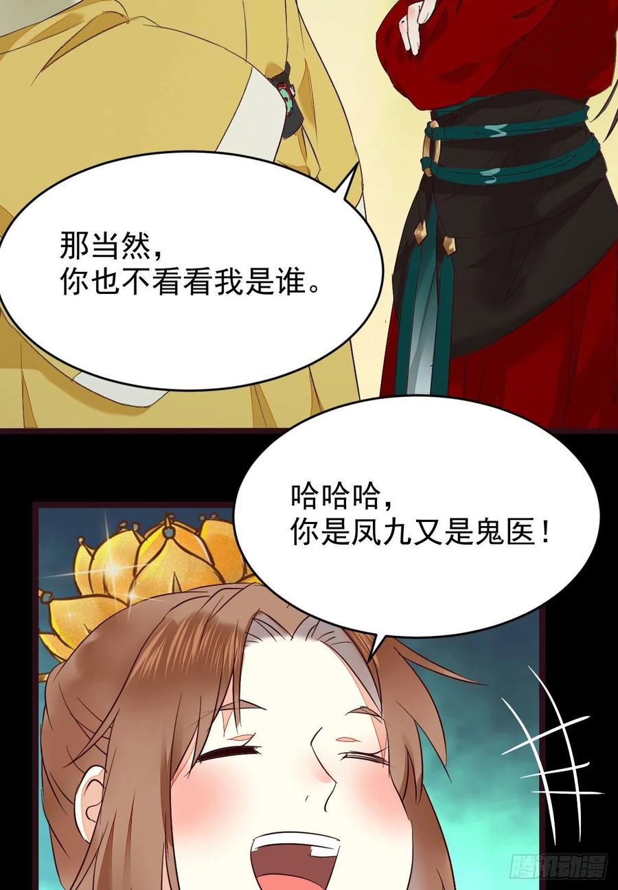 鬼医凤九 第384话 逛“夜市” 第24页