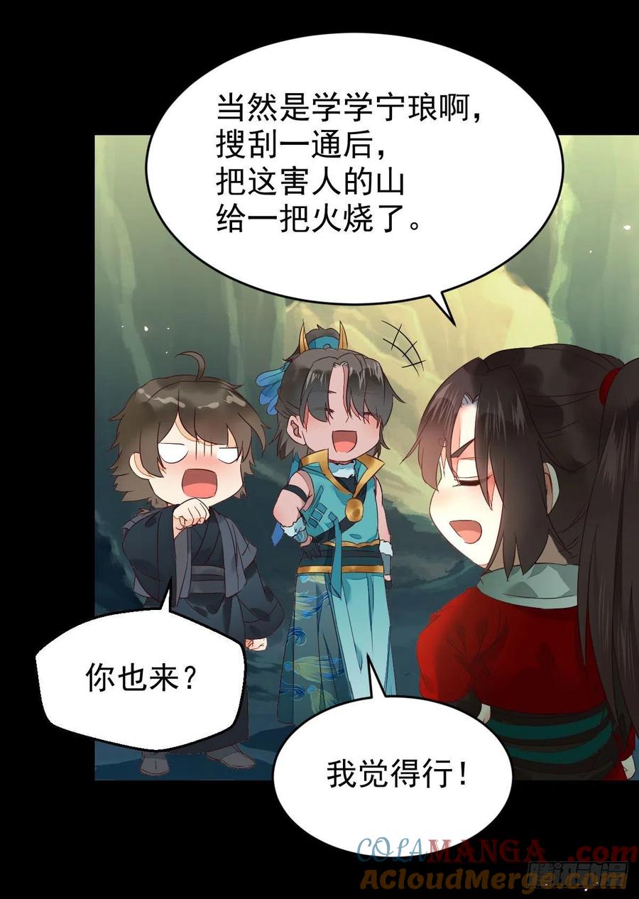 鬼医凤九 第384话 逛“夜市” 第31页