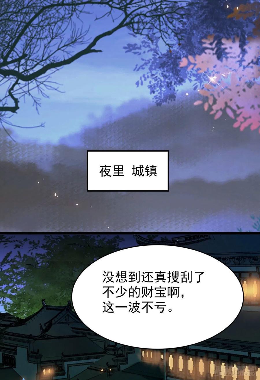 鬼医凤九 第384话 逛“夜市” 第34页