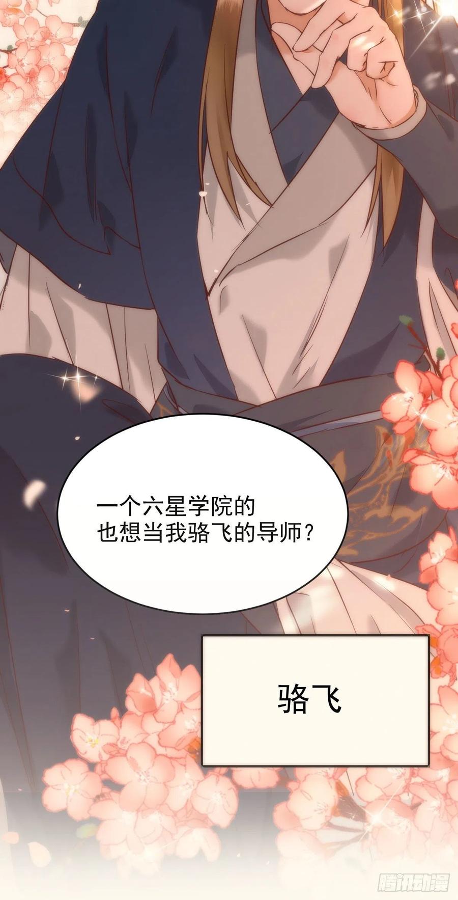鬼医凤九 第385话 小公子骆飞 第23页