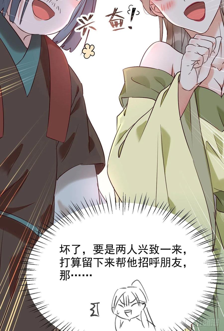 鬼医凤九 第385话 小公子骆飞 第38页