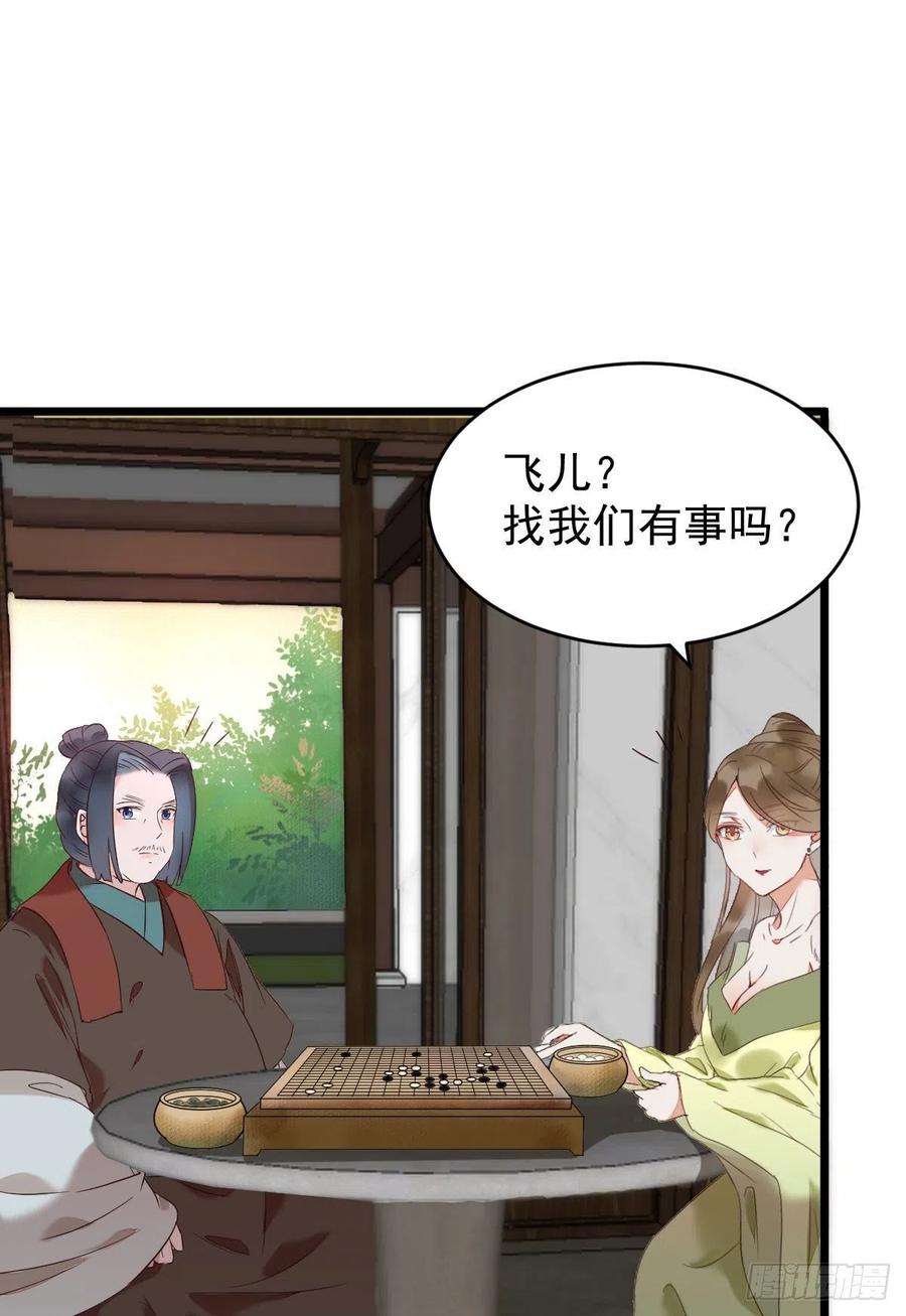 鬼医凤九 第385话 小公子骆飞 第32页