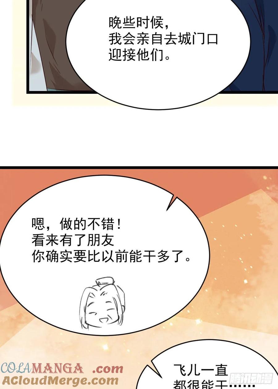 鬼医凤九 第385话 小公子骆飞 第43页